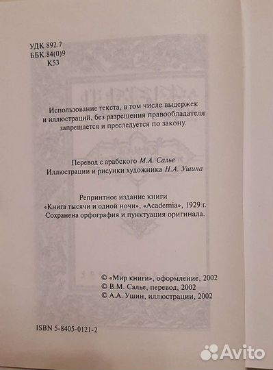 Сказки Шахеризады. Полная коллекция