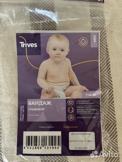 Бандаж пупочный