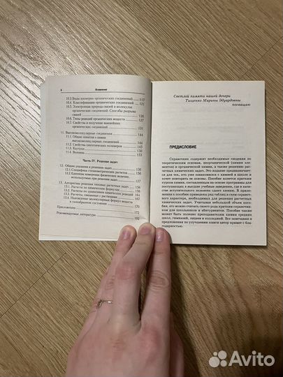 Карманный справочник по химии