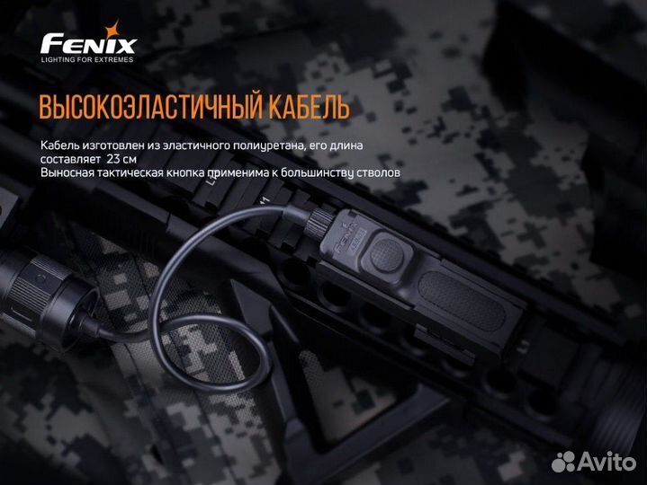 Выносная тактическая кнопка Fenix AER-05