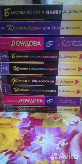 Книги Д.Донцовой и другие