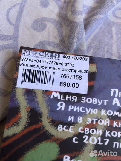 Книга Алексей Хромогин: Истории 2017-2022