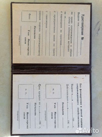 Почта. Удостоверения. Документы. Бланки