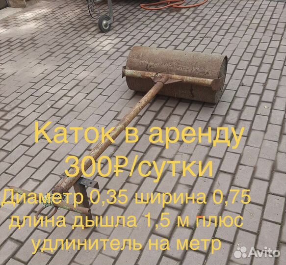 Каток газонный