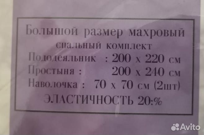 Белье постельное махровое