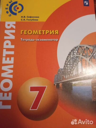 Бунимович Алгебра 7 класс, Геометрия экзаменатор