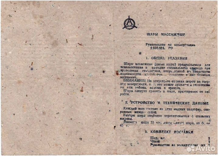 Массажные шары из меди (сделано в СССР)