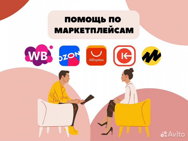 Менеджер маркетплейсов. Продвижение. Анализ