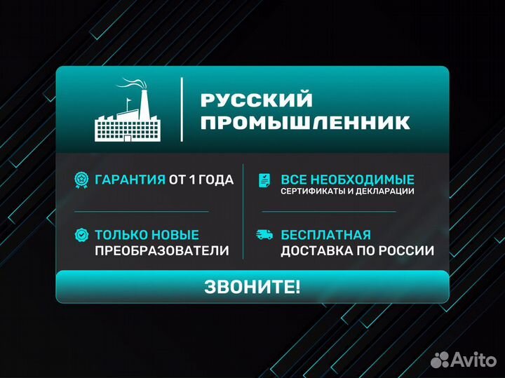 Частотный преобразователь bimotor 7,5 кВт