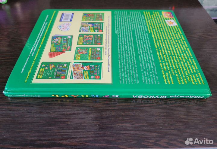 Букварь Н. Жукова