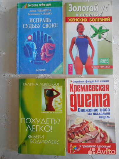 Книги для здоровья
