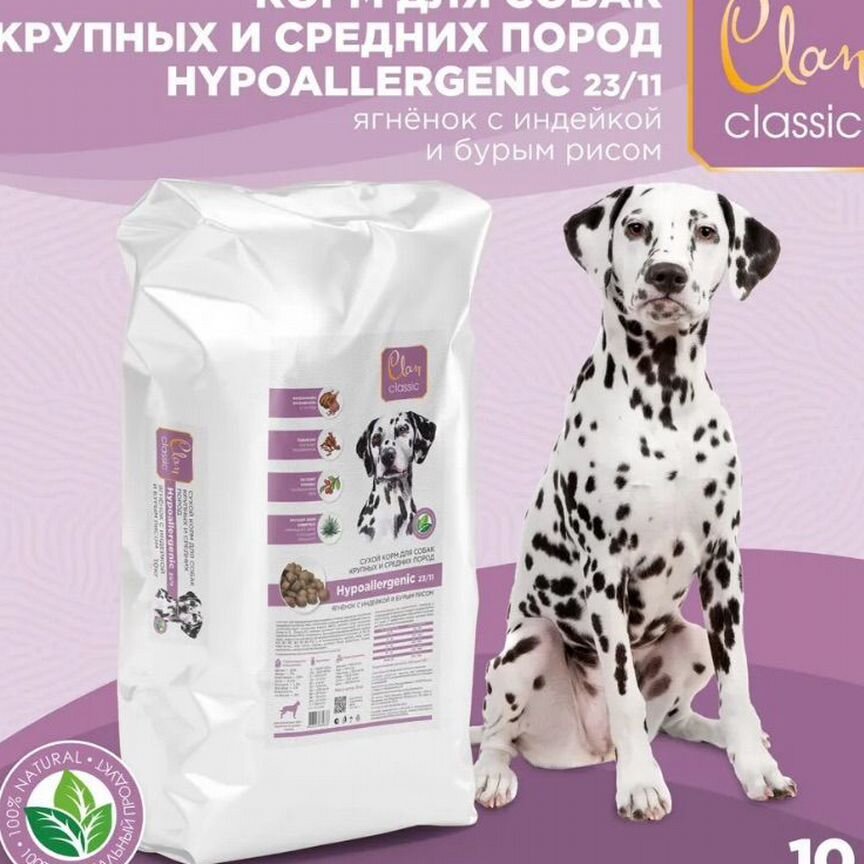 Корм для собак clan Classic Hypoallergenic 23/11