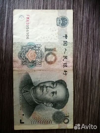 Купюра 10 юаней2005 Китай