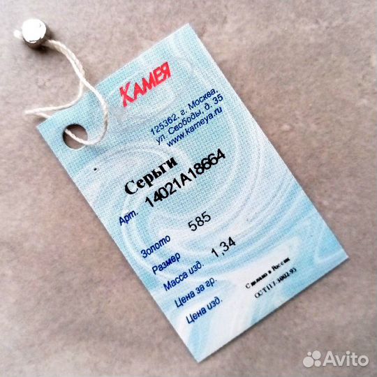 Этикетка бирка ювелирная бижу с отверстием 1л А3