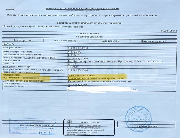 Гараж, 25 м²