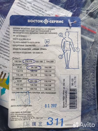 Спецодежда