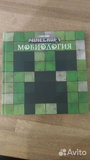 Minecraft книги