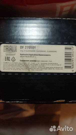 Тормозные диски Trialli DF270101