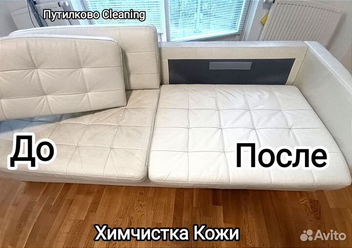 Химчистка мебели