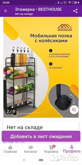 Этажерка на колесиках