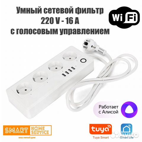 Умный сетевой фильтр Tuya WiFi 1.8м 220V-16A