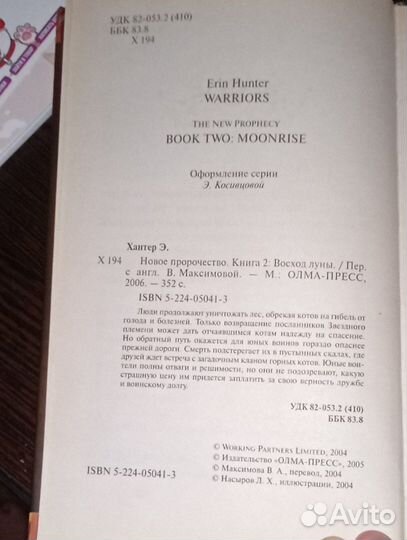 Книга Коты воители 2 цикл