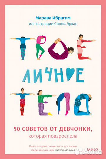 Твое Личное тело книга