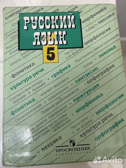 Русский язык 5 класс