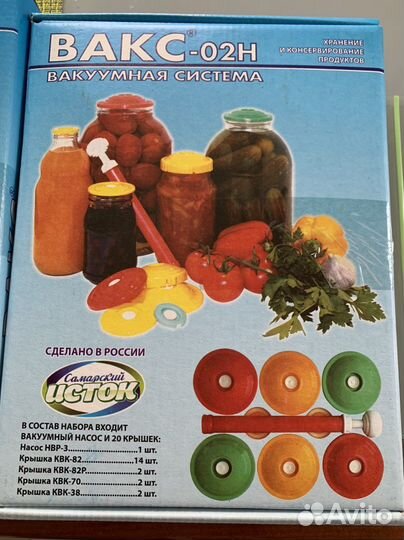 Набор вакуумный Вакс Оригинал производ Россия