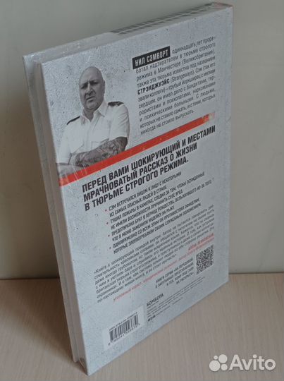 Глазами надзирателя. Внутри самой суровой тюрьмы