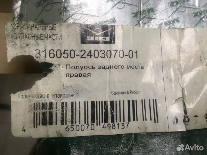 Полуось заднего моста УАЗ патриот, профи, 3162; 45