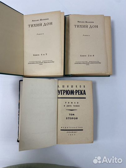 Тихий дон (1-4 тома) 1949, Угрюм-река (том 2) 1957