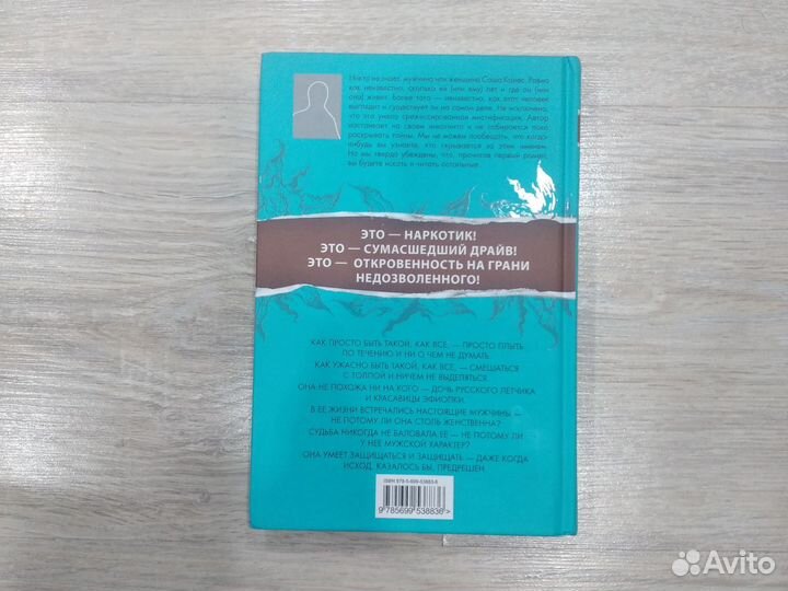 Шоколадная ворона / Канес Саша