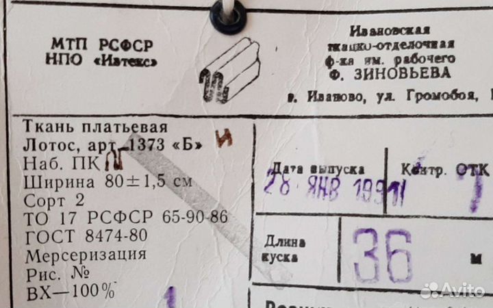 Ткань х/б СССР