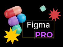 Figma pro 2 года / Figma Pro подписка / Фигма Про