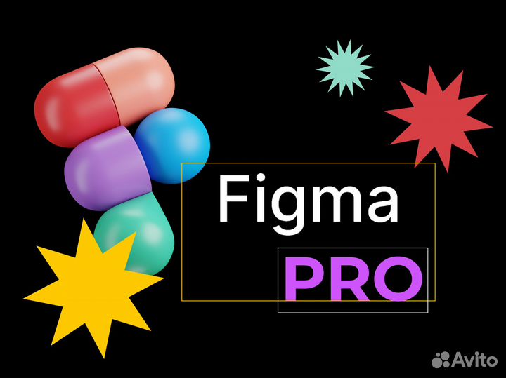 Figma pro 2 года / Figma Pro подписка / Фигма Про