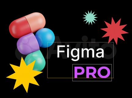 Figma pro 2 года / Figma Pro подписка / Фигма Про