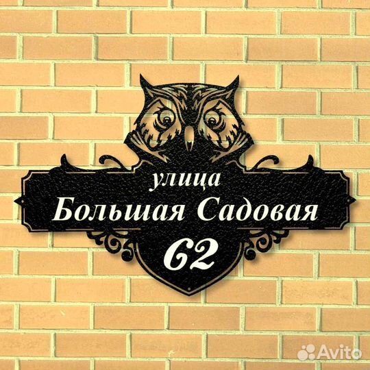Адресная табличка металлическая