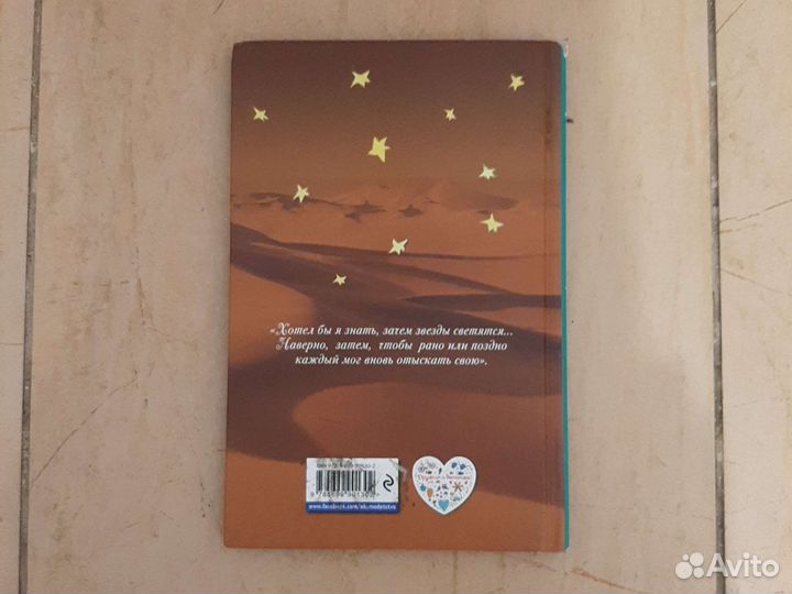 Маленький принц книга