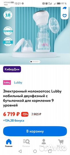 Электронный молокоотсос Lubby