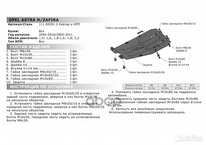 Защита картера 111.04201.2 Автоброня