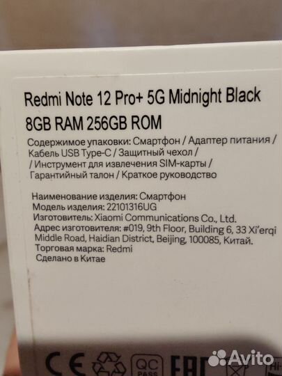 Xiaomi Redmi Note 12 Pro+, 8/256 ГБ