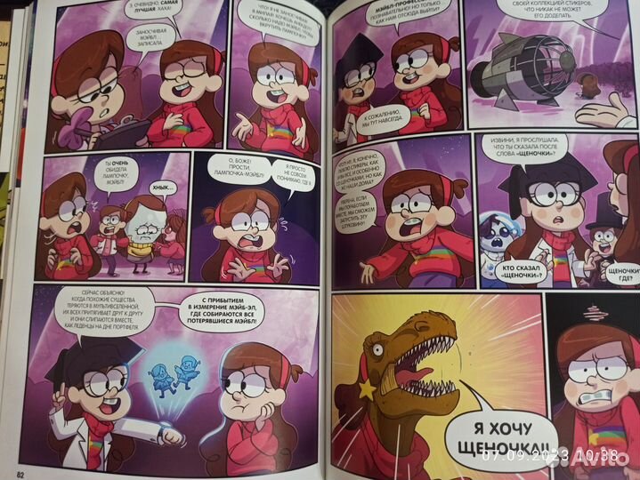 Гравити фолз. Забытые легенды