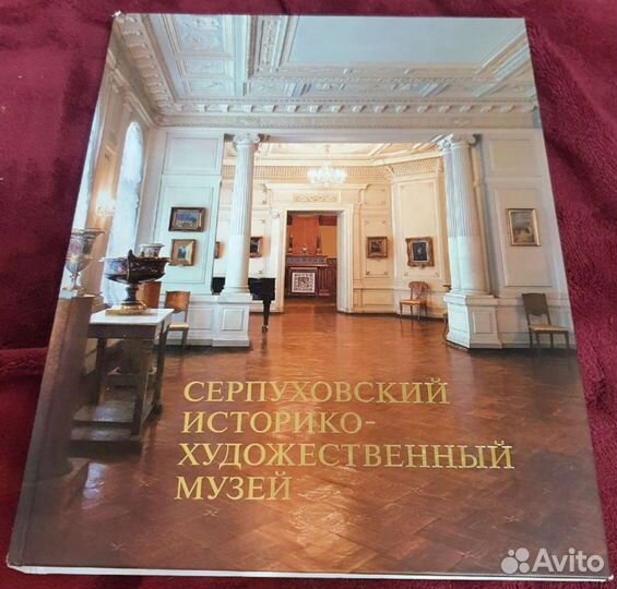 Серпуховский историко-художественный музей 90 лет