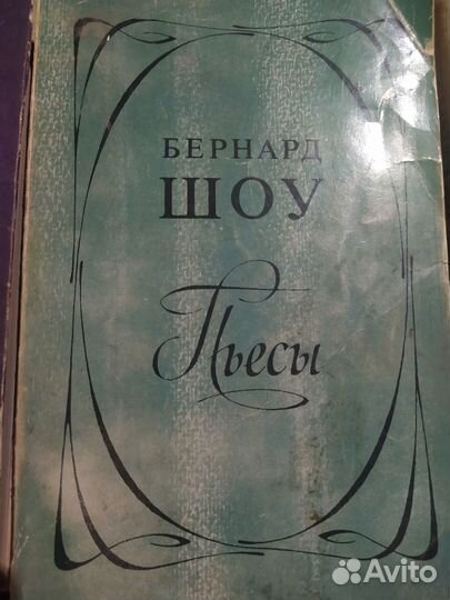 Бернард Шоу 