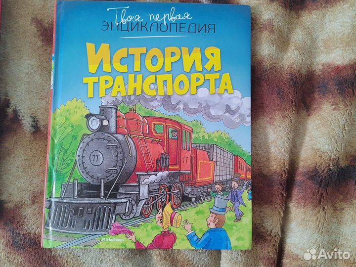 Серия книг твоя первая энциклопедия