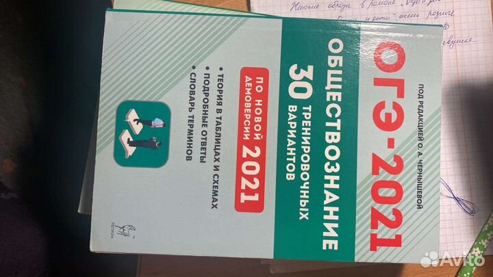 Сборники огэ Математика, Обществознание