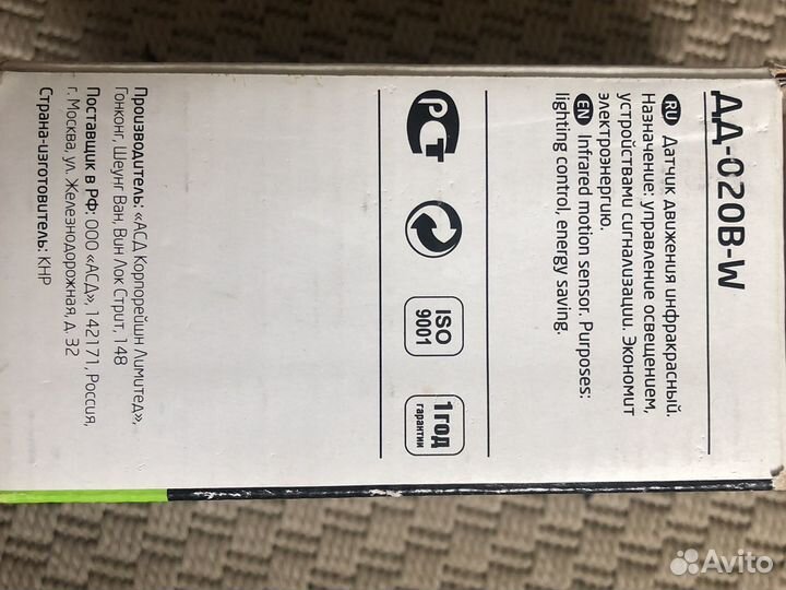 Датчик движения