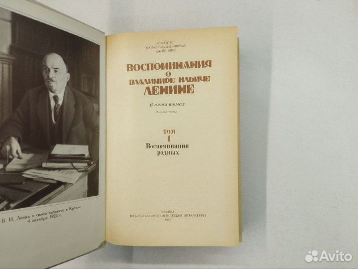 Воспоминания о Владимире Ильиче Ленине в 5 томах