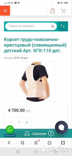 Корректор осанки (корсет) детский